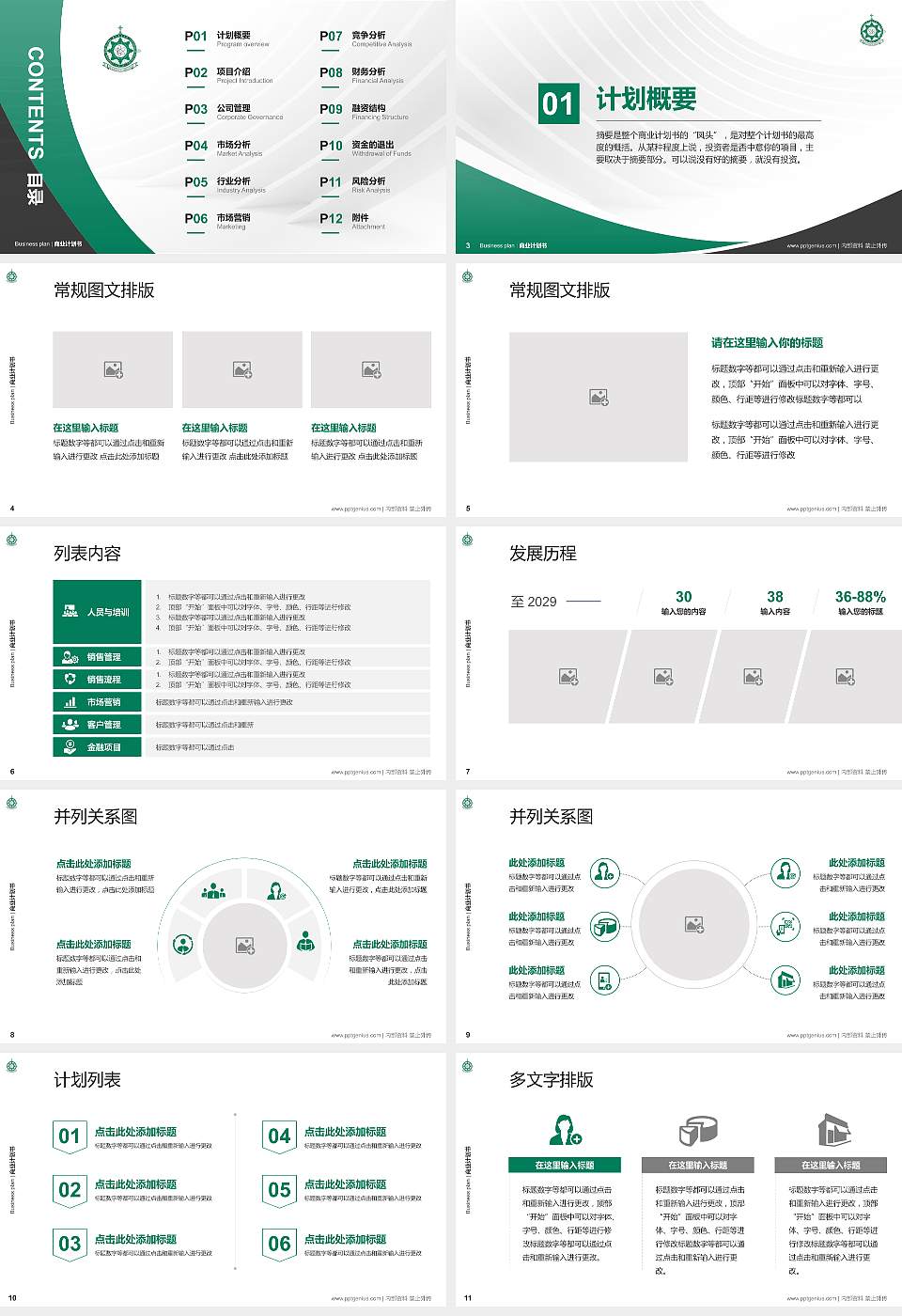 澳门理工大学专用全国大学生互联网+创新创业大赛计划书/路演/网评PPT模板16:9格式幻灯片预览图2