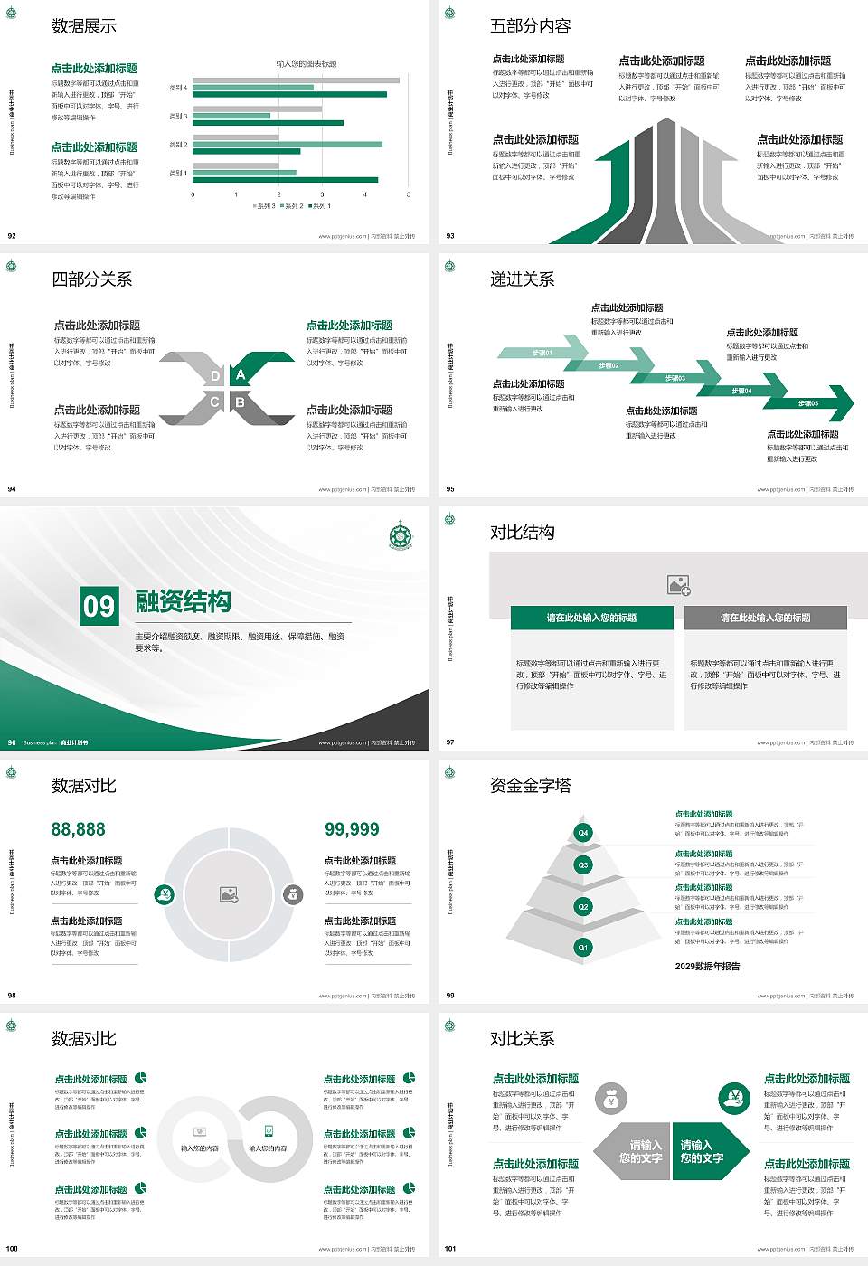 澳门理工大学专用全国大学生互联网+创新创业大赛计划书/路演/网评PPT模板16:9格式幻灯片预览图11