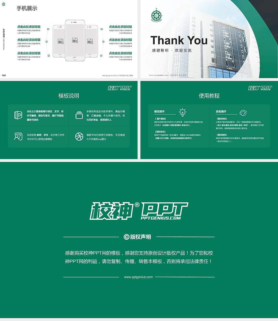 澳门理工大学专用全国大学生互联网+创新创业大赛计划书/路演/网评PPT模板16:9格式幻灯片预览图16