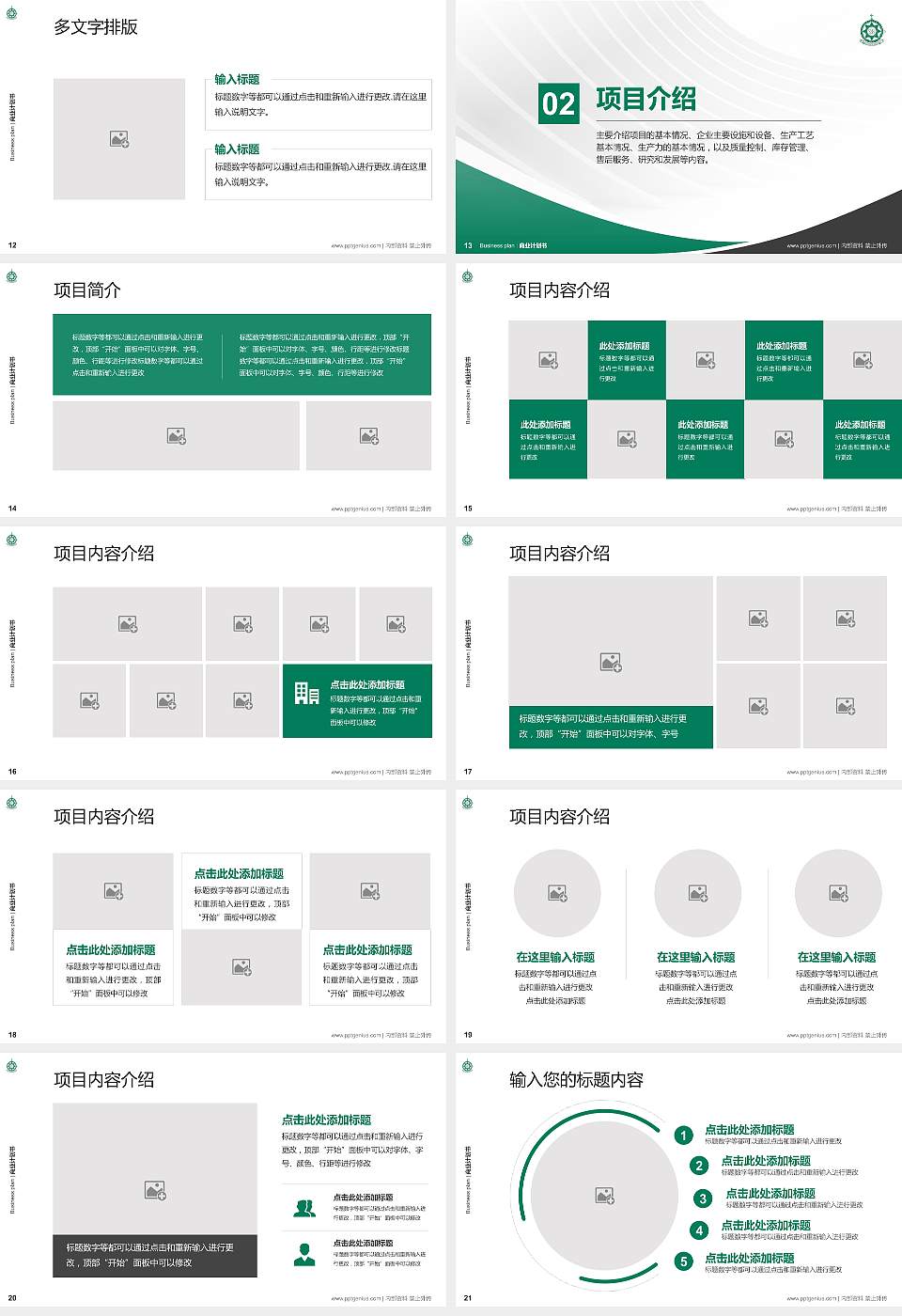 澳门理工大学专用全国大学生互联网+创新创业大赛计划书/路演/网评PPT模板16:9格式幻灯片预览图3