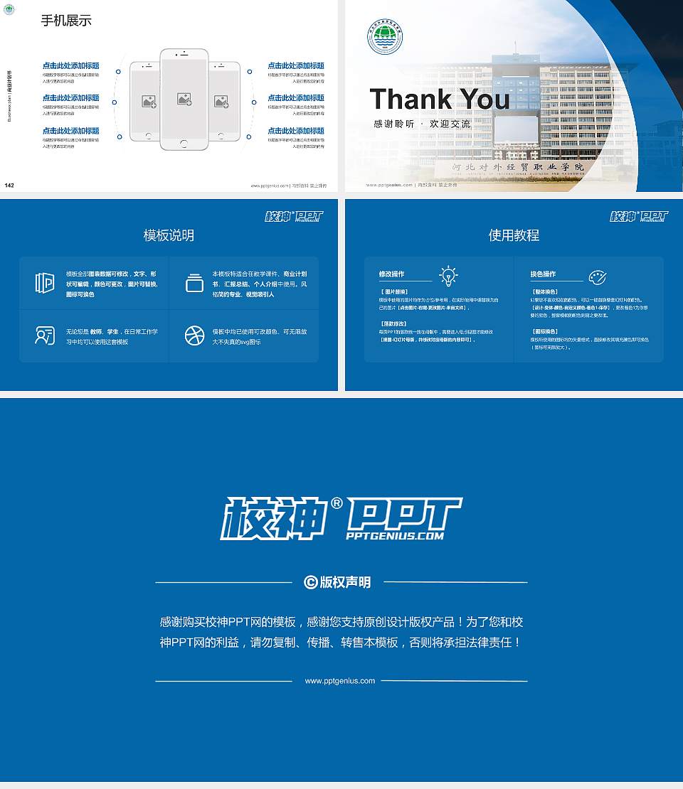 河北对外经贸职业学院专用全国大学生互联网+创新创业大赛计划书/路演/网评PPT模板16:9格式幻灯片预览图16