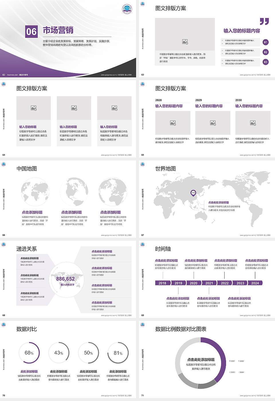 邵阳学院专用全国大学生互联网+创新创业大赛计划书/路演/网评PPT模板16:9格式幻灯片预览图8