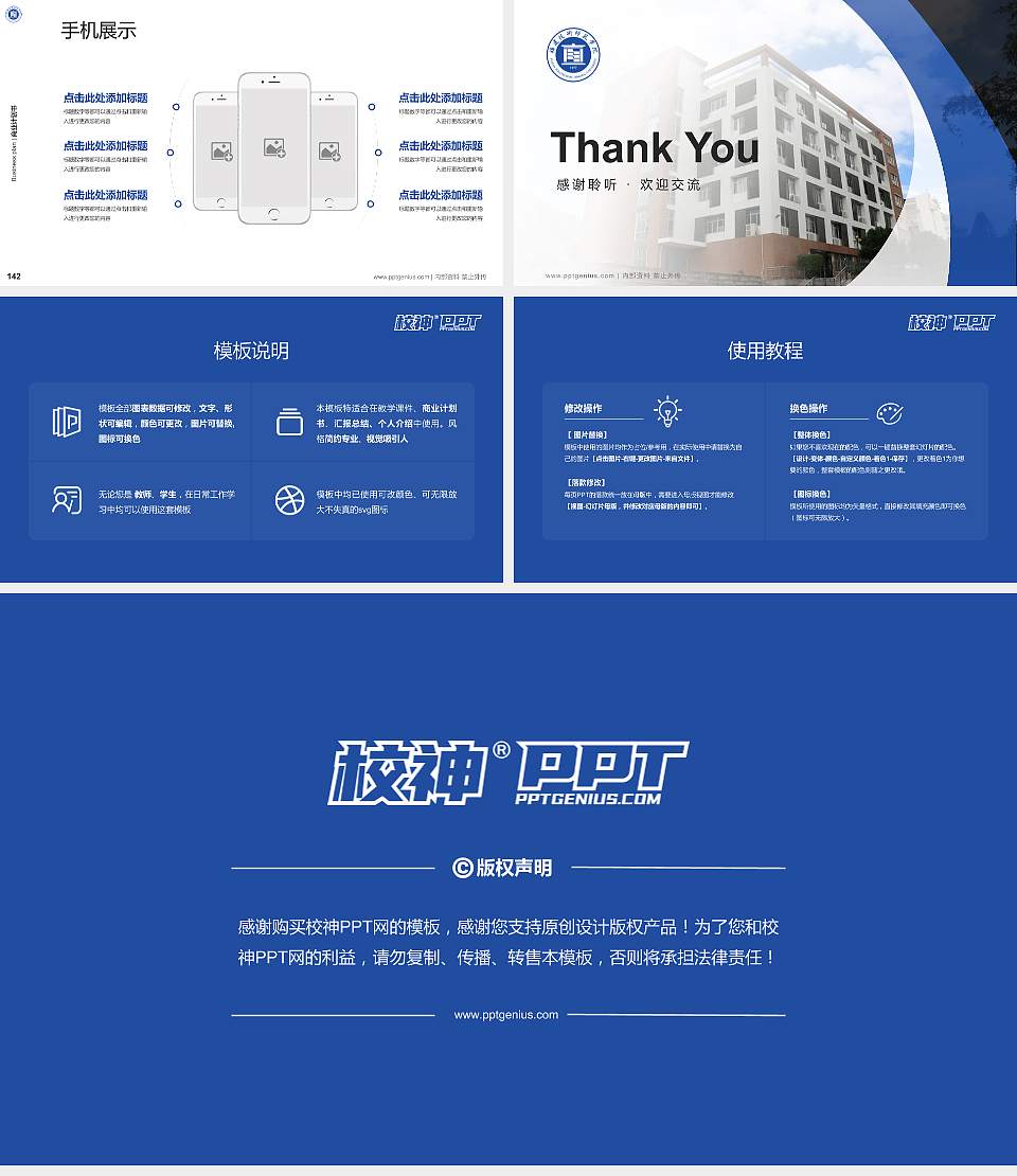 福建技术师范学院专用全国大学生互联网+创新创业大赛计划书/路演/网评PPT模板16:9格式幻灯片预览图16