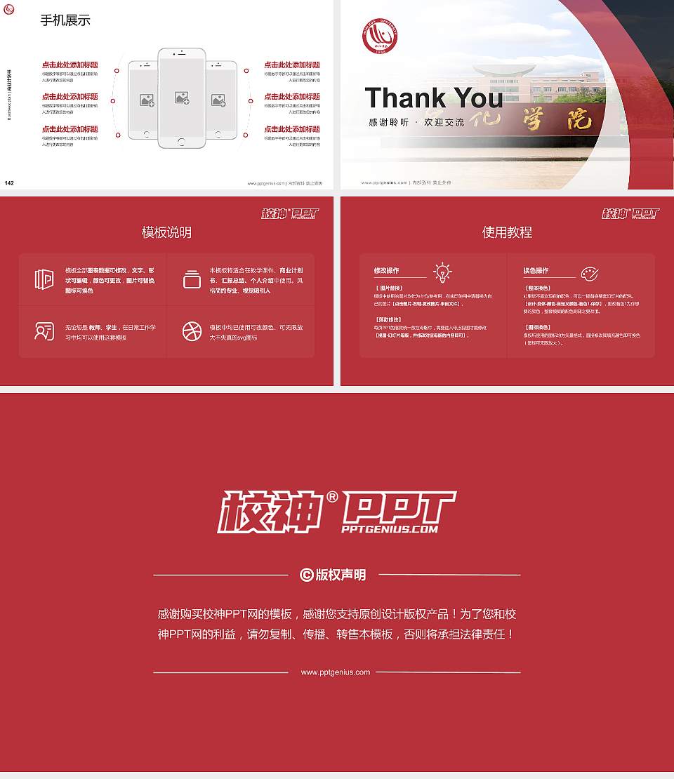 怀化学院专用全国大学生互联网+创新创业大赛计划书/路演/网评PPT模板16:9格式幻灯片预览图16