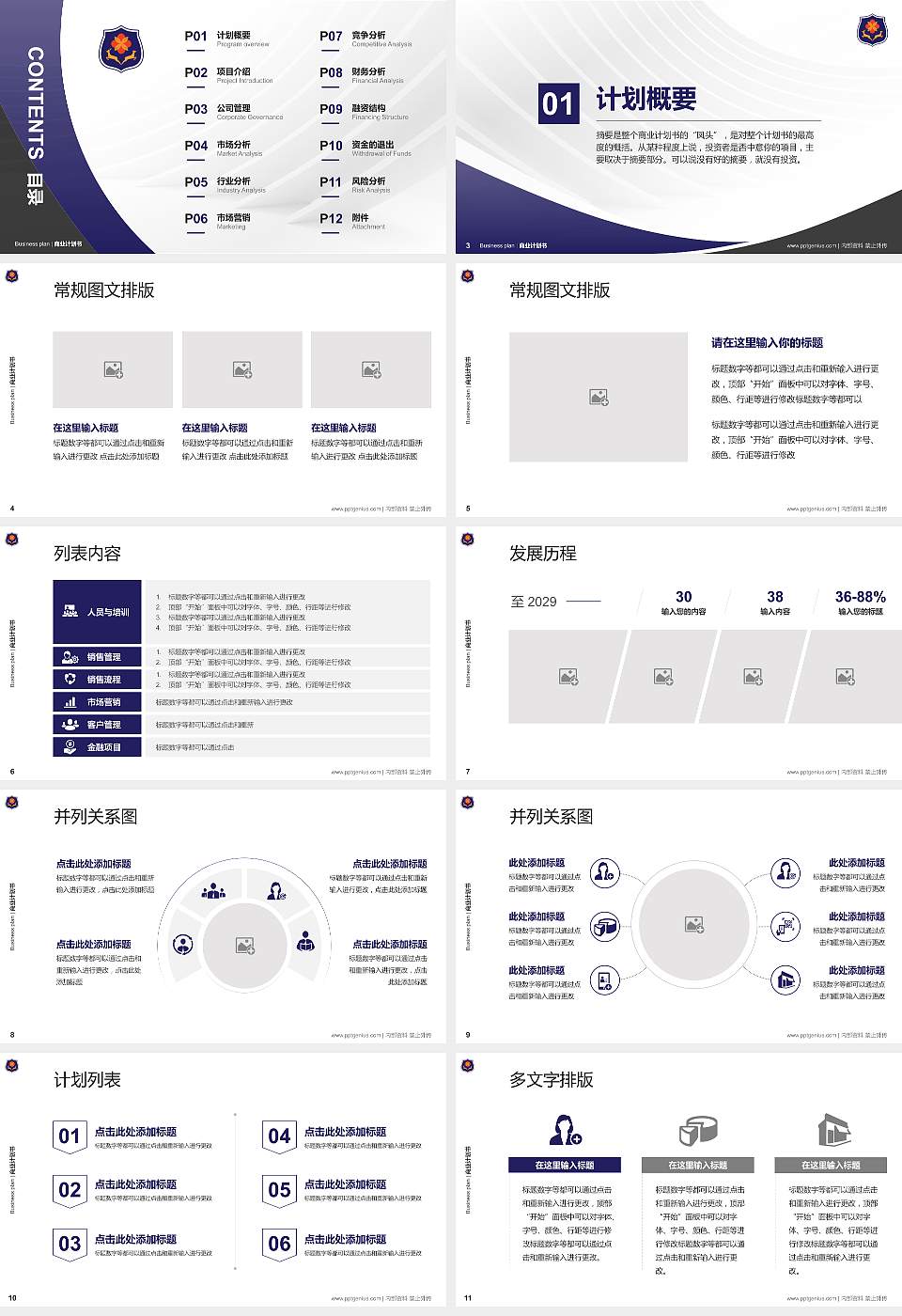 武汉学院专用全国大学生互联网+创新创业大赛计划书/路演/网评PPT模板16:9格式幻灯片预览图2