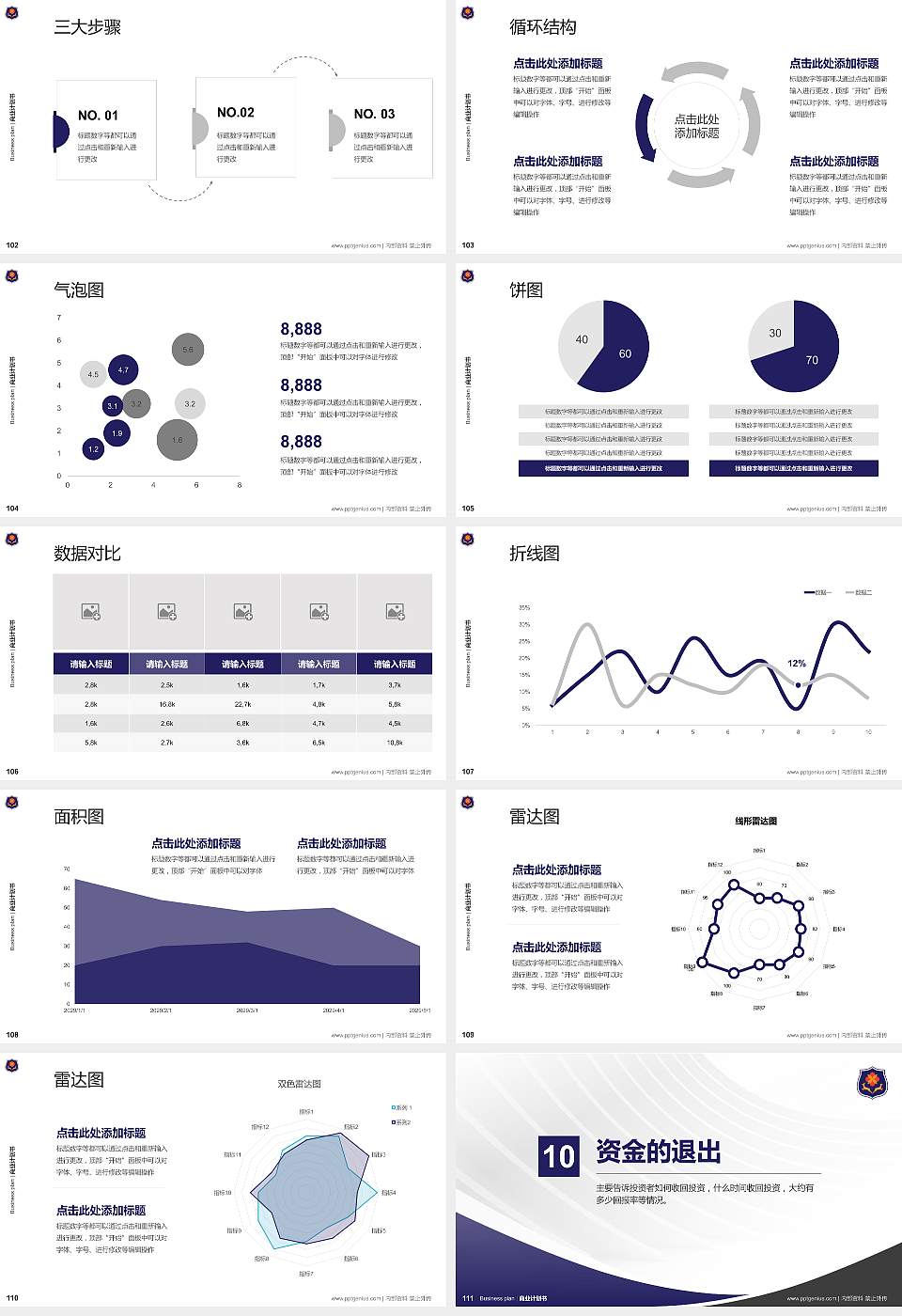 武汉学院专用全国大学生互联网+创新创业大赛计划书/路演/网评PPT模板16:9格式幻灯片预览图12