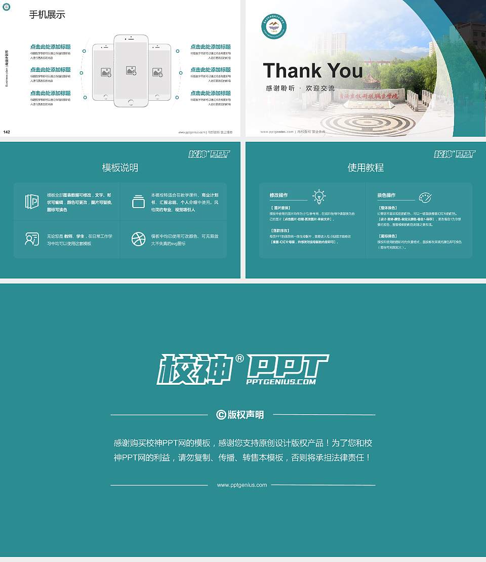 青海农牧科技职业学院专用全国大学生互联网+创新创业大赛计划书/路演/网评PPT模板16:9格式幻灯片预览图16
