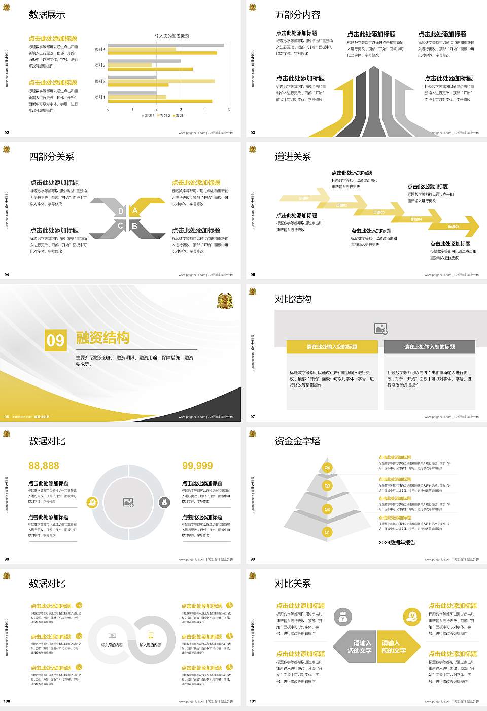 辽宁政法职业学院专用全国大学生互联网+创新创业大赛计划书/路演/网评PPT模板16:9格式幻灯片预览图11