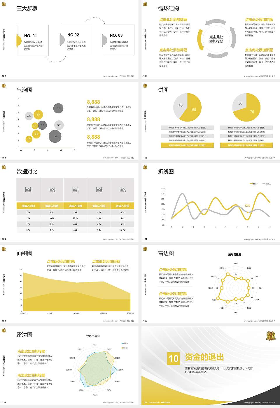 辽宁政法职业学院专用全国大学生互联网+创新创业大赛计划书/路演/网评PPT模板16:9格式幻灯片预览图12