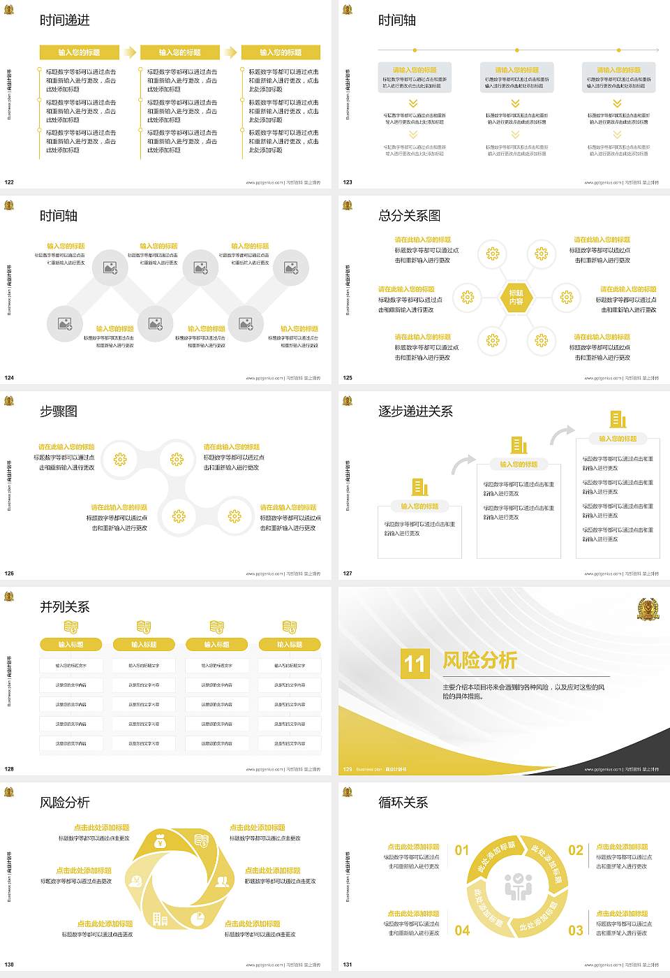 辽宁政法职业学院专用全国大学生互联网+创新创业大赛计划书/路演/网评PPT模板16:9格式幻灯片预览图14