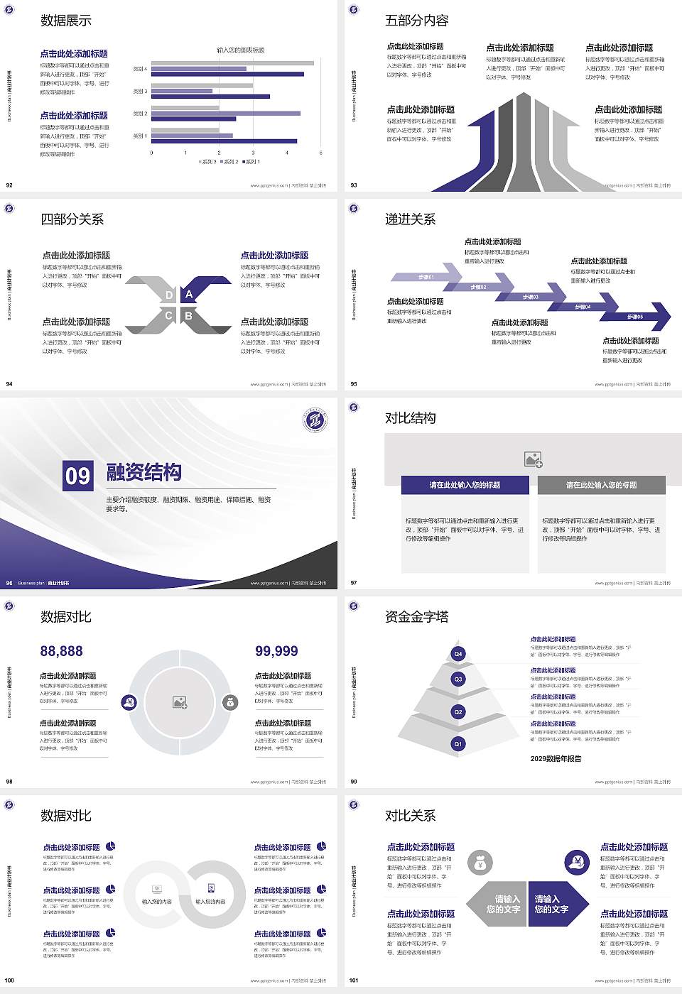 陕西工业职业技术学院专用全国大学生互联网+创新创业大赛计划书/路演/网评PPT模板16:9格式幻灯片预览图11