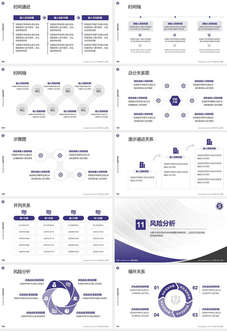 陕西工业职业技术学院专用全国大学生互联网+创新创业大赛计划书/路演/网评PPT模板16:9格式幻灯片预览图14