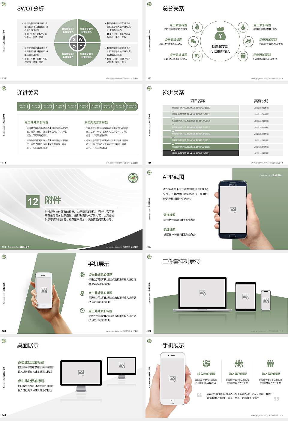 河北政法职业学院专用全国大学生互联网+创新创业大赛计划书/路演/网评PPT模板16:9格式幻灯片预览图15