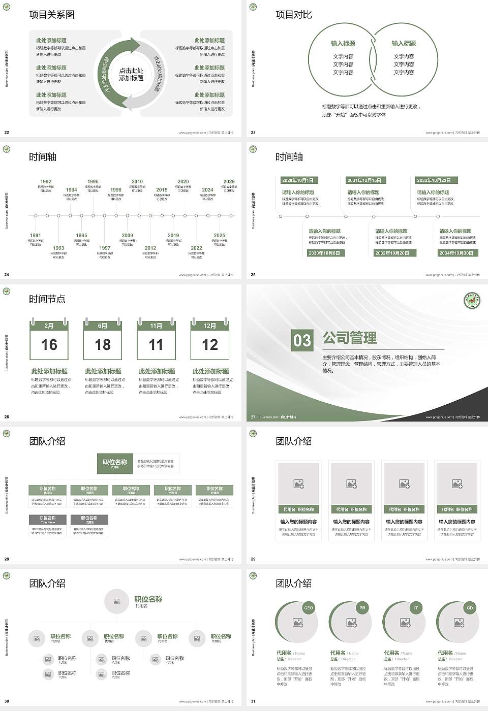 河北政法职业学院专用全国大学生互联网+创新创业大赛计划书/路演/网评PPT模板16:9格式幻灯片预览图4