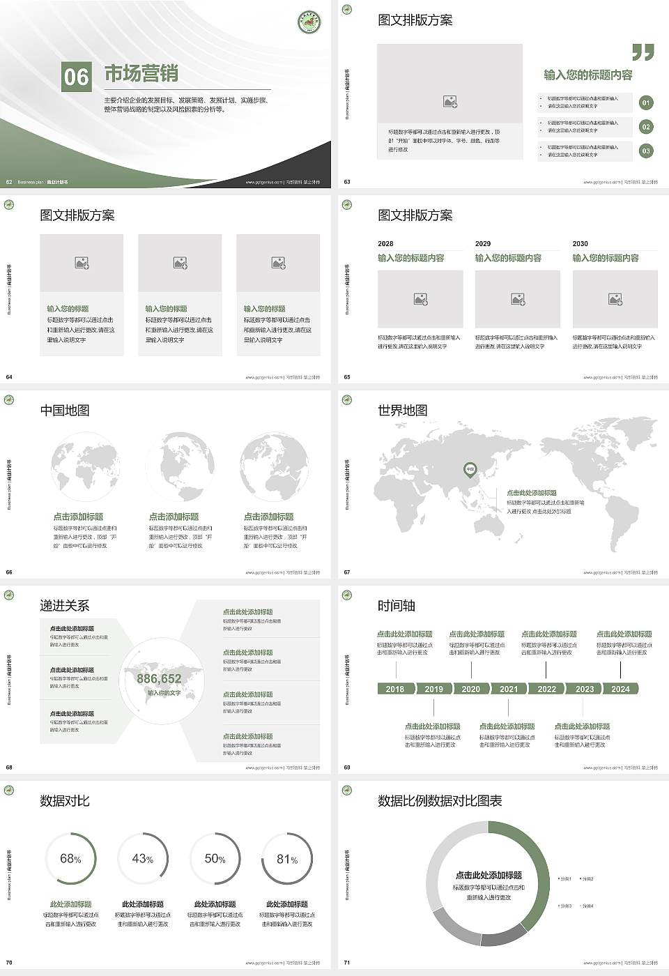 河北政法职业学院专用全国大学生互联网+创新创业大赛计划书/路演/网评PPT模板16:9格式幻灯片预览图8