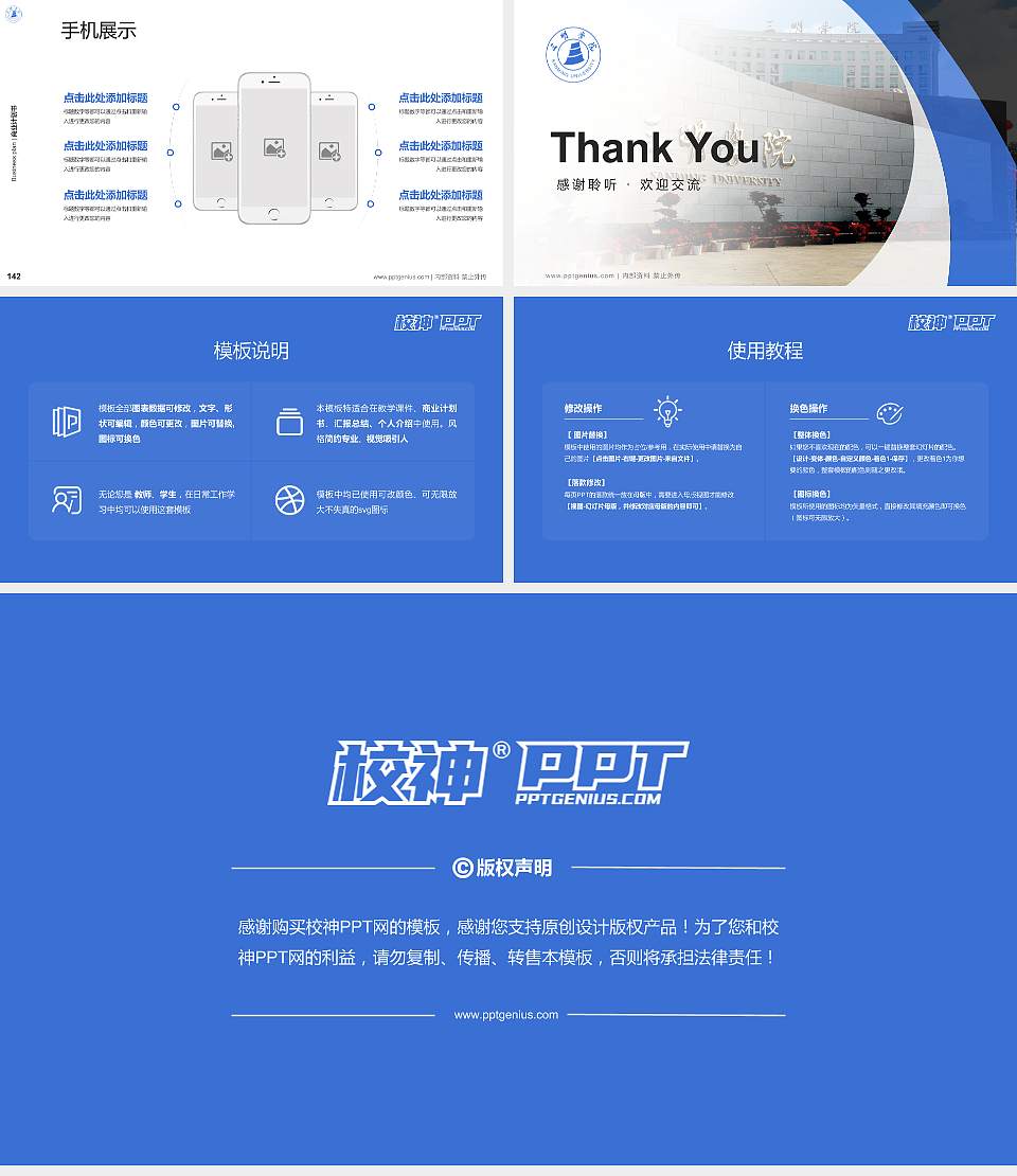 三明学院专用全国大学生互联网+创新创业大赛计划书/路演/网评PPT模板16:9格式幻灯片预览图16