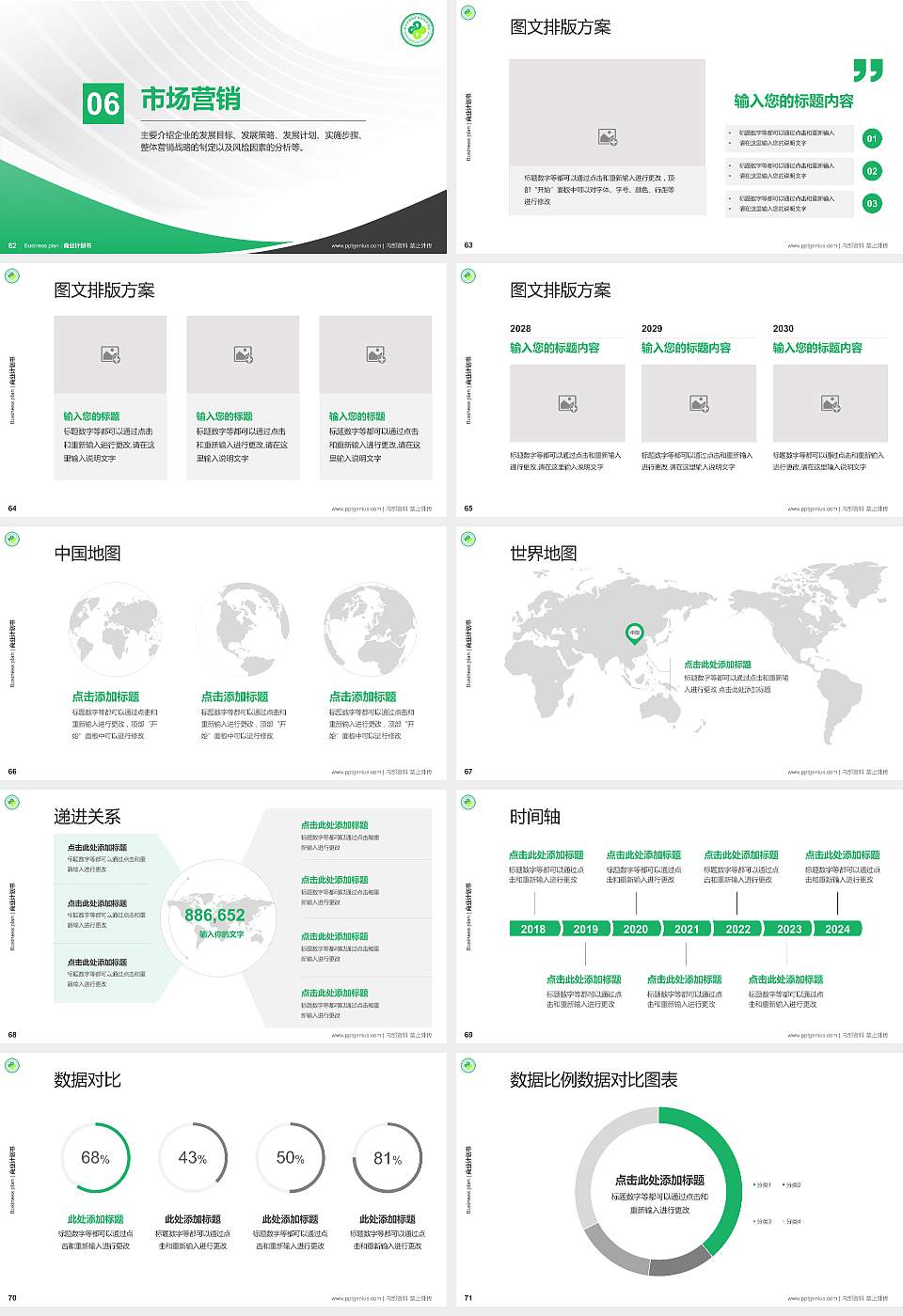 长沙环境保护职业技术学院专用全国大学生互联网+创新创业大赛计划书/路演/网评PPT模板16:9格式幻灯片预览图8