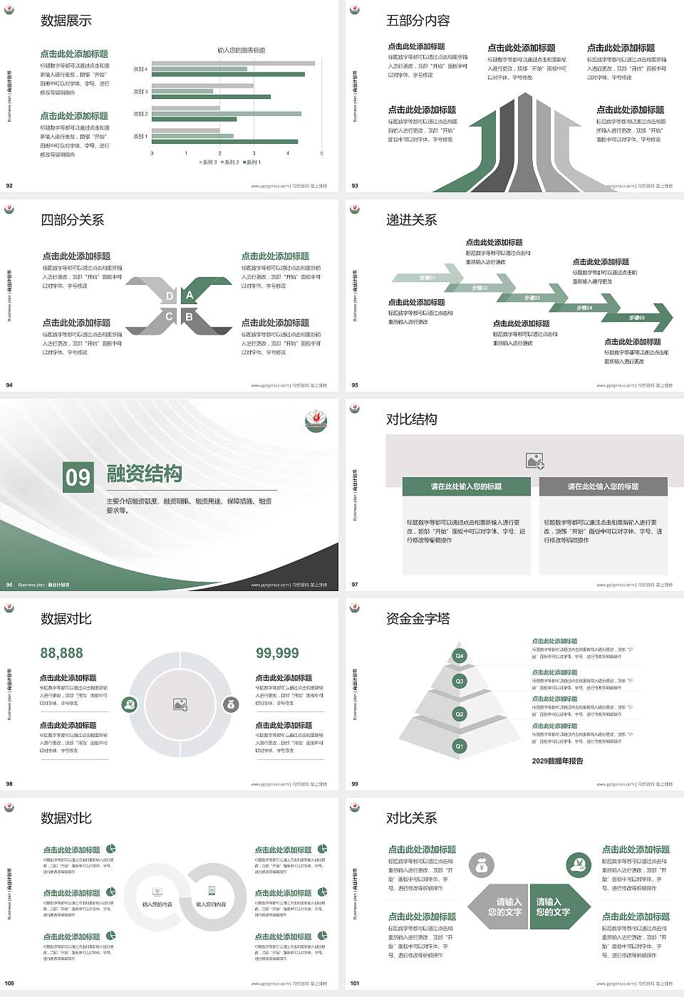沧州幼儿师范高等专科学校专用全国大学生互联网+创新创业大赛计划书/路演/网评PPT模板16:9格式幻灯片预览图11