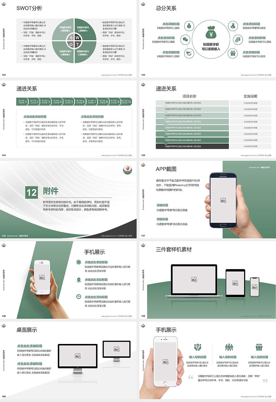 沧州幼儿师范高等专科学校专用全国大学生互联网+创新创业大赛计划书/路演/网评PPT模板16:9格式幻灯片预览图15