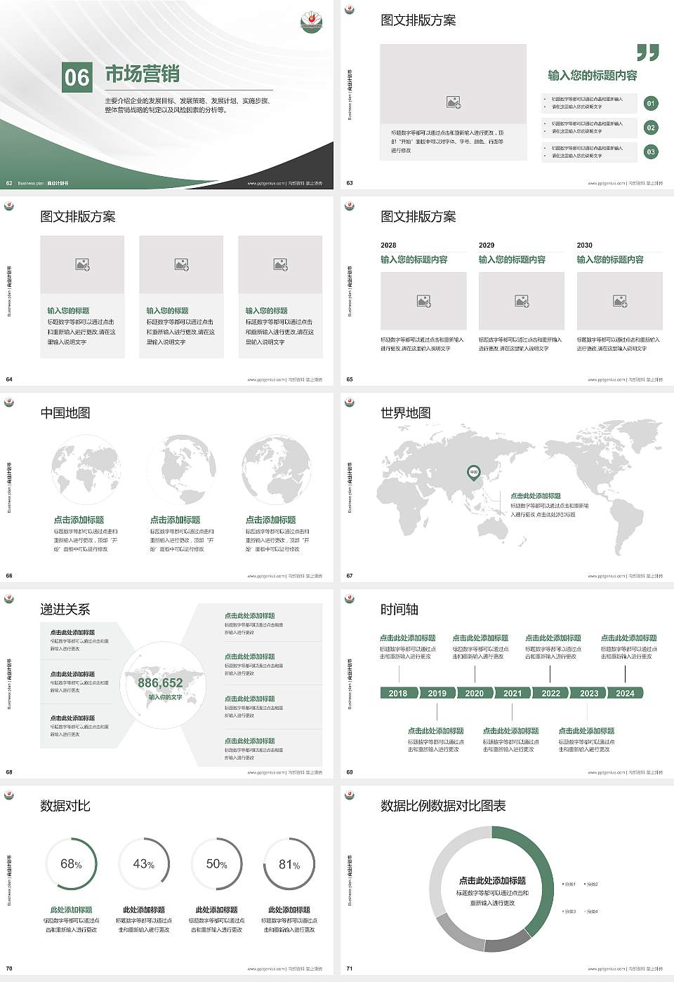 沧州幼儿师范高等专科学校专用全国大学生互联网+创新创业大赛计划书/路演/网评PPT模板16:9格式幻灯片预览图8