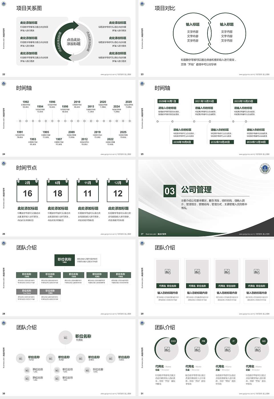武警海警学院专用全国大学生互联网+创新创业大赛计划书/路演/网评PPT模板16:9格式幻灯片预览图4