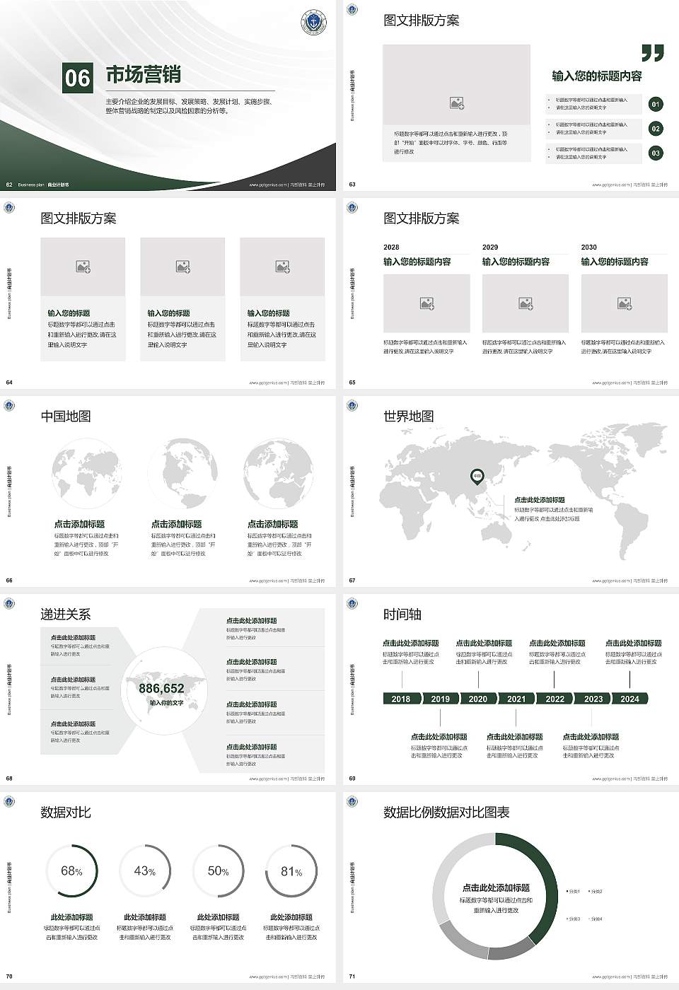 武警海警学院专用全国大学生互联网+创新创业大赛计划书/路演/网评PPT模板16:9格式幻灯片预览图8