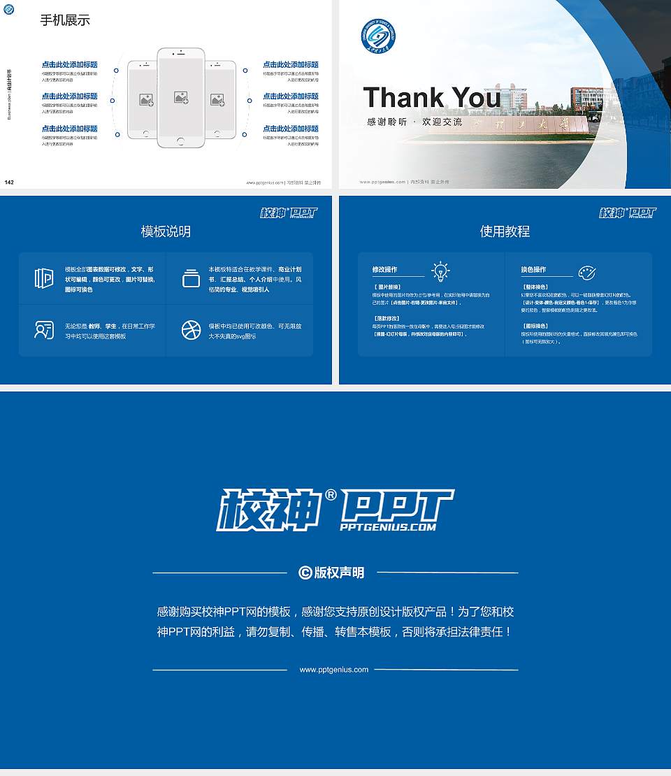 长沙理工大学专用全国大学生互联网+创新创业大赛计划书/路演/网评PPT模板16:9格式幻灯片预览图16