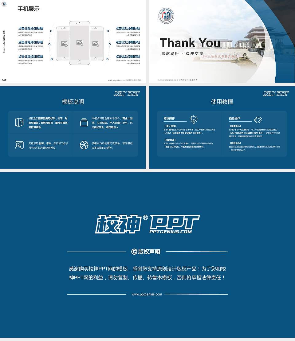 贵州中医药大学时珍学院专用全国大学生互联网+创新创业大赛计划书/路演/网评PPT模板16:9格式幻灯片预览图16