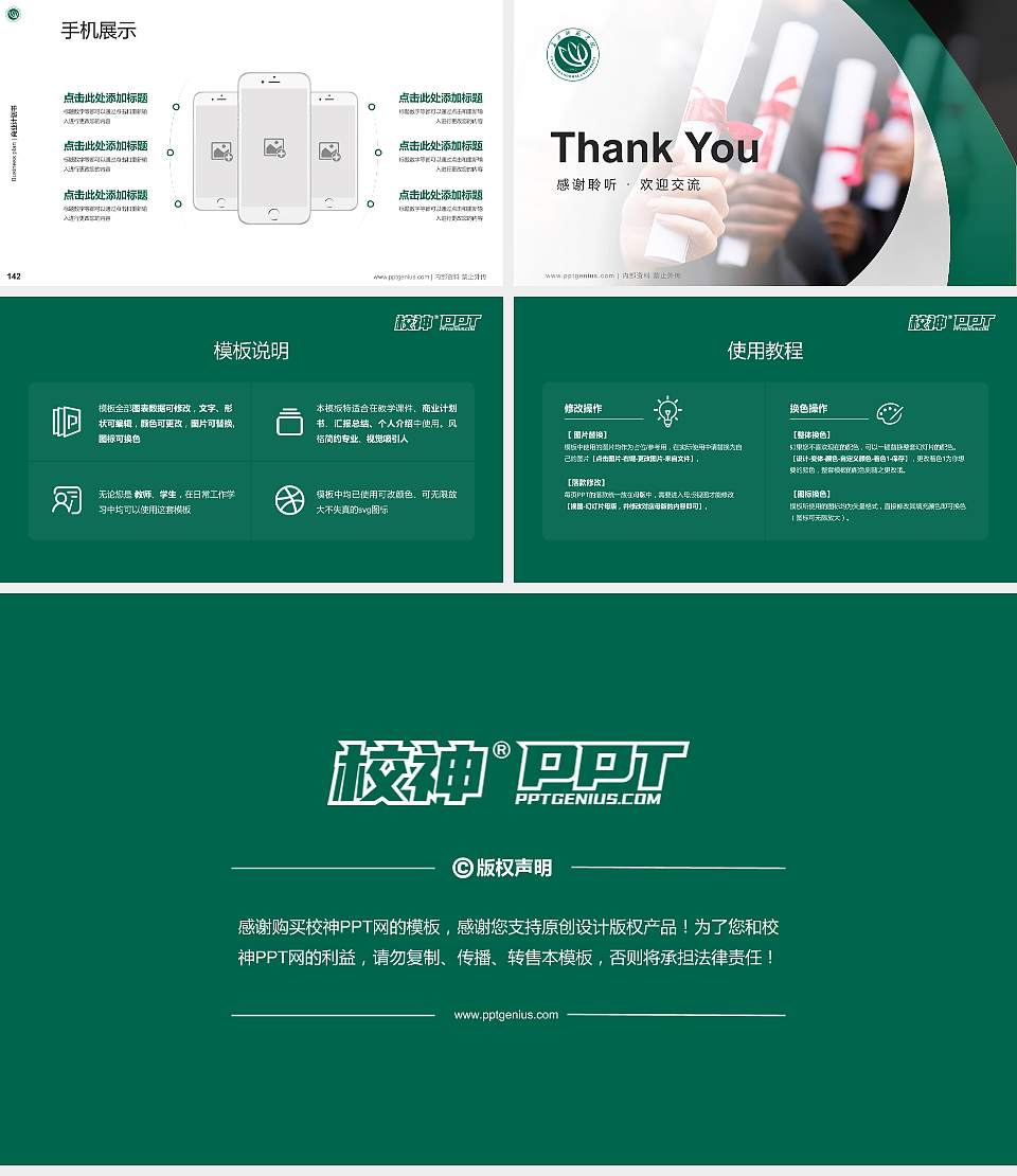 长沙师范学院专用全国大学生互联网+创新创业大赛计划书/路演/网评PPT模板16:9格式幻灯片预览图16