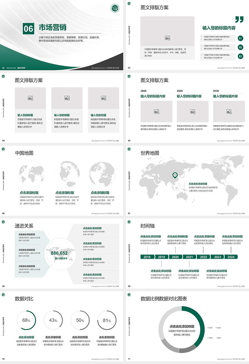 长沙师范学院专用全国大学生互联网+创新创业大赛计划书/路演/网评PPT模板16:9格式幻灯片预览图8