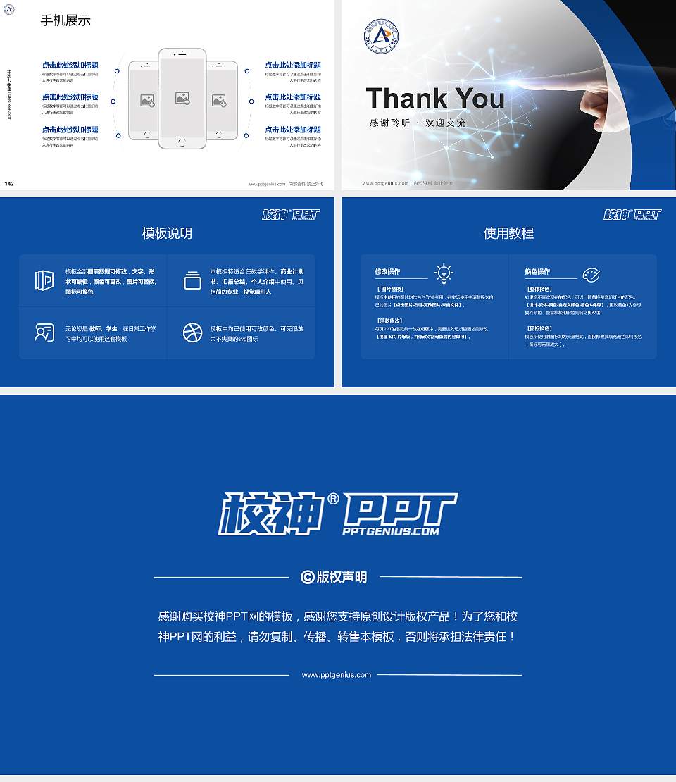 福建信息职业技术学院专用全国大学生互联网+创新创业大赛计划书/路演/网评PPT模板16:9格式幻灯片预览图16