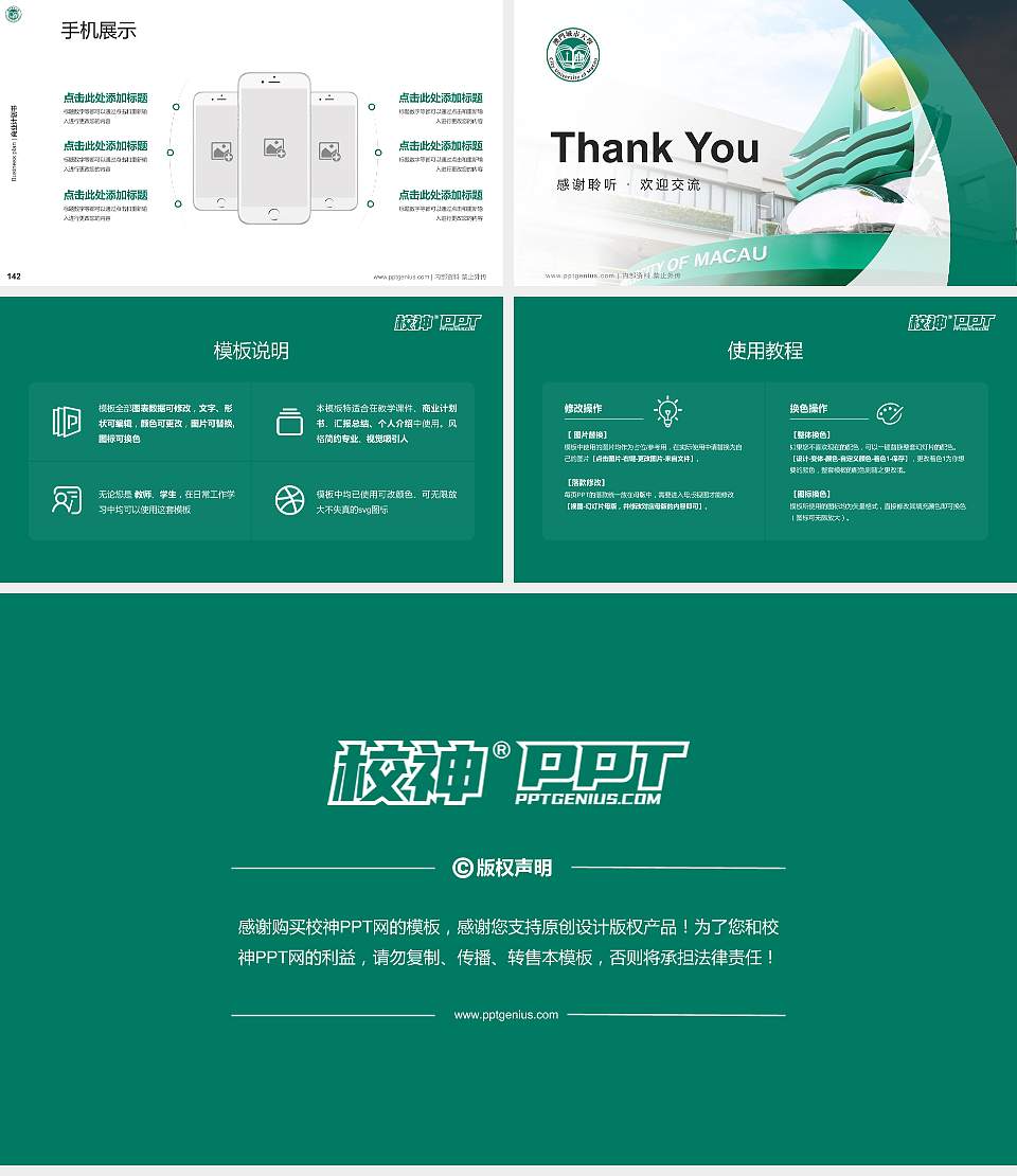 澳门城市大学专用全国大学生互联网+创新创业大赛计划书/路演/网评PPT模板16:9格式幻灯片预览图16