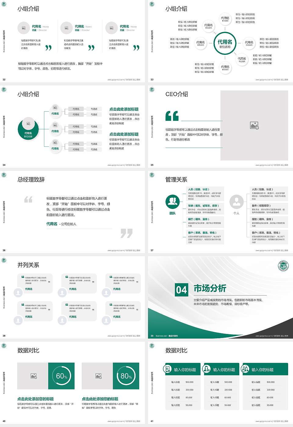 澳门城市大学专用全国大学生互联网+创新创业大赛计划书/路演/网评PPT模板16:9格式幻灯片预览图5