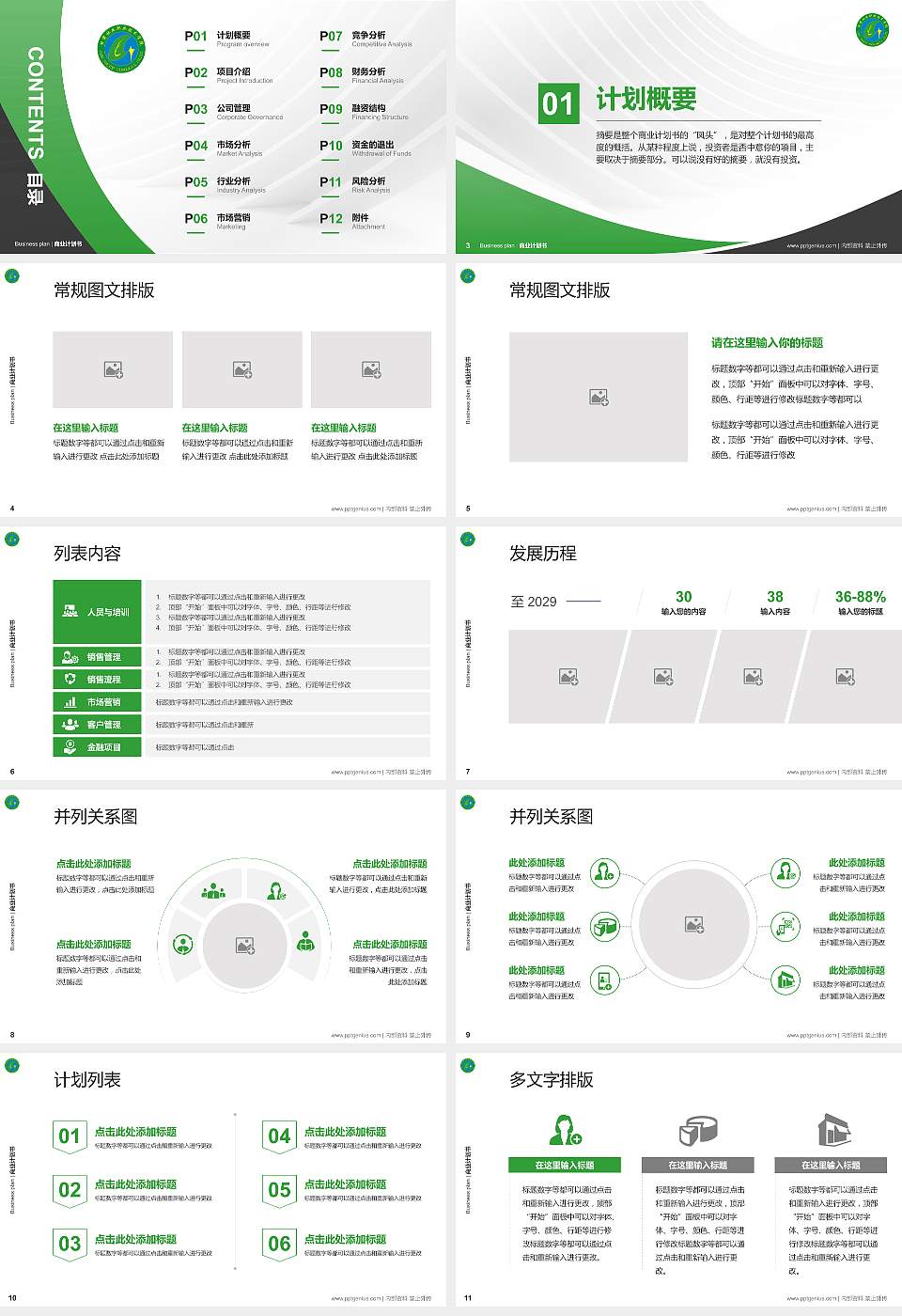 甘肃林业职业技术学院专用全国大学生互联网+创新创业大赛计划书/路演/网评PPT模板16:9格式幻灯片预览图2