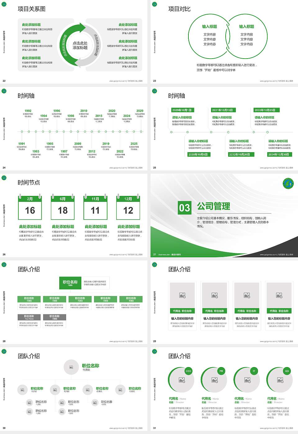 甘肃林业职业技术学院专用全国大学生互联网+创新创业大赛计划书/路演/网评PPT模板16:9格式幻灯片预览图4
