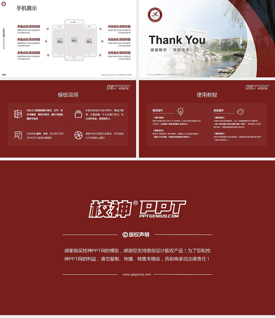 咸阳师范学院专用全国大学生互联网+创新创业大赛计划书/路演/网评PPT模板16:9格式幻灯片预览图16