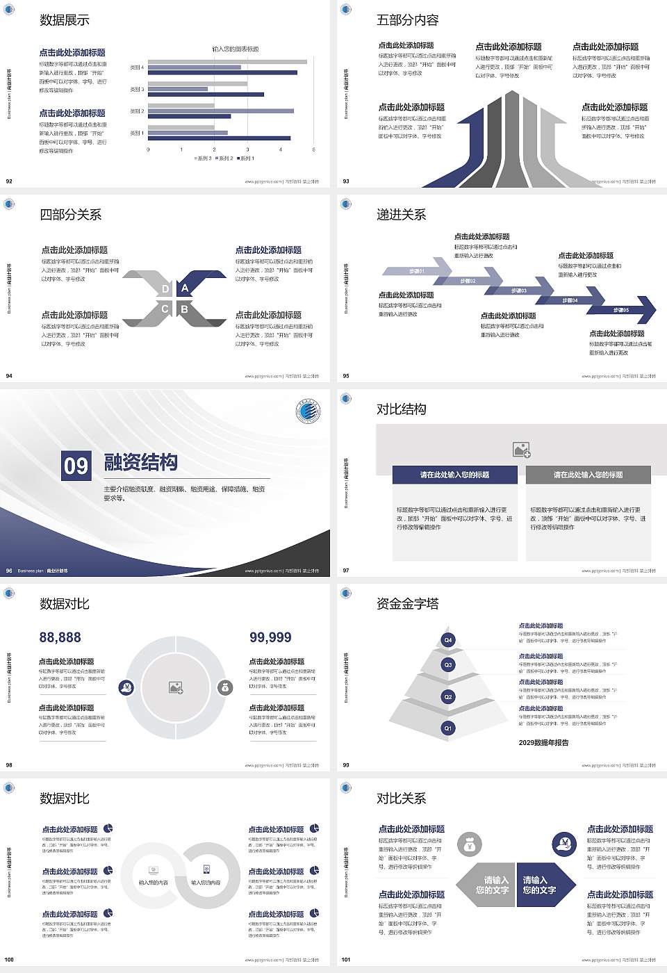 陕西科技大学专用全国大学生互联网+创新创业大赛计划书/路演/网评PPT模板16:9格式幻灯片预览图11