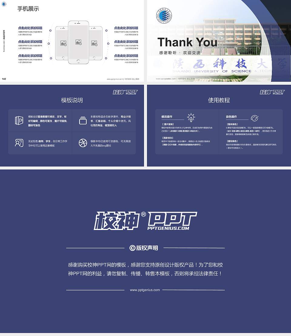 陕西科技大学专用全国大学生互联网+创新创业大赛计划书/路演/网评PPT模板16:9格式幻灯片预览图16