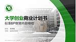 三峡大学专用全国大学生互联网+创新创业大赛计划书/路演/网评PPT模板_幻灯片封面预览图