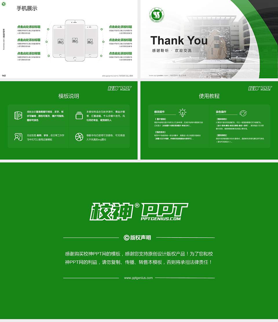 三峡大学专用全国大学生互联网+创新创业大赛计划书/路演/网评PPT模板16:9格式幻灯片预览图16