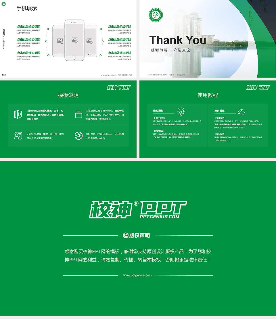 中南民族大学专用全国大学生互联网+创新创业大赛计划书/路演/网评PPT模板16:9格式幻灯片预览图16