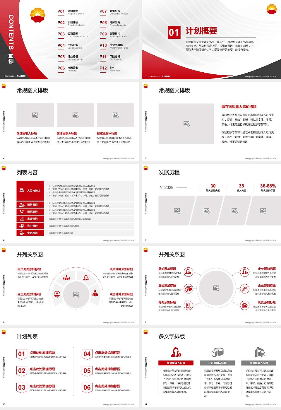 河北石油职业技术学院专用全国大学生互联网+创新创业大赛计划书/路演/网评PPT模板16:9格式幻灯片预览图2