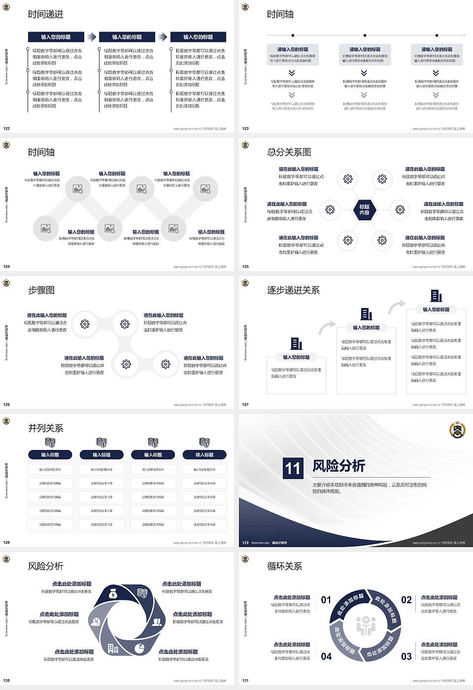 辽宁何氏医学院专用全国大学生互联网+创新创业大赛计划书/路演/网评PPT模板16:9格式幻灯片预览图14