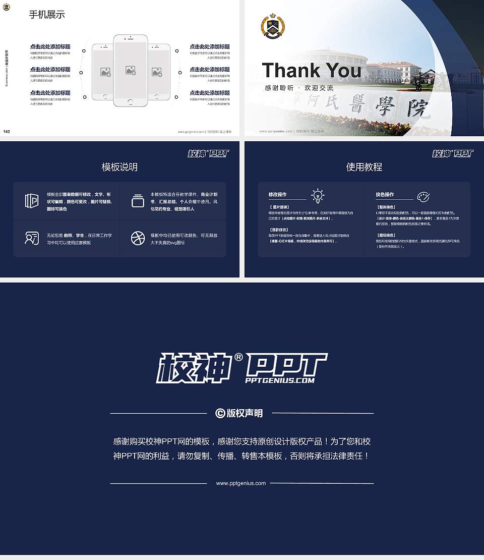 辽宁何氏医学院专用全国大学生互联网+创新创业大赛计划书/路演/网评PPT模板16:9格式幻灯片预览图16