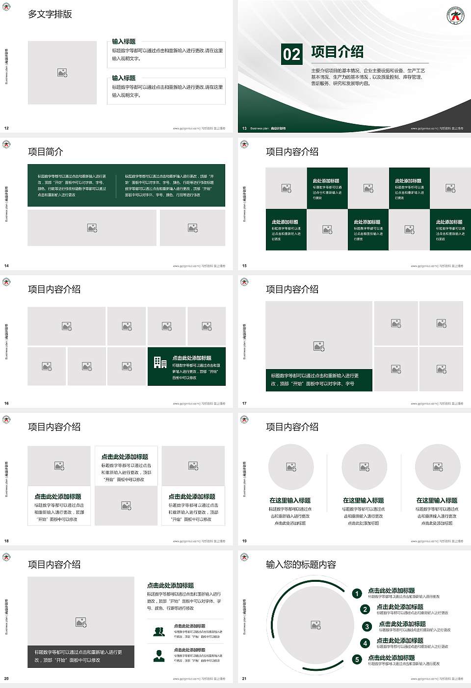 郑州大学专用全国大学生互联网+创新创业大赛计划书/路演/网评PPT模板16:9格式幻灯片预览图3