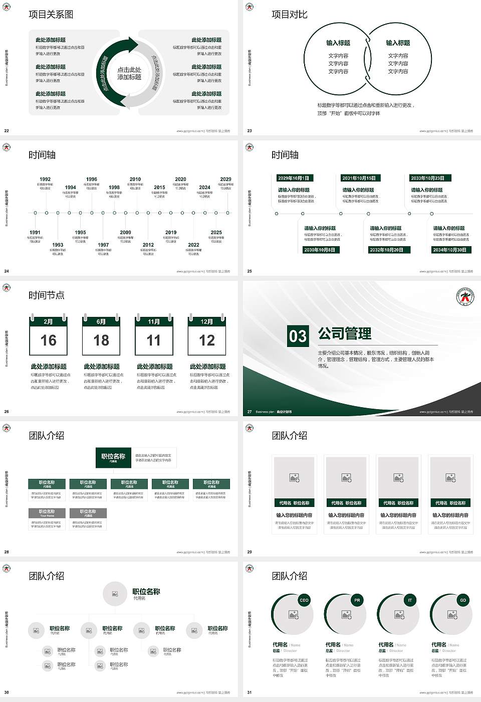 郑州大学专用全国大学生互联网+创新创业大赛计划书/路演/网评PPT模板16:9格式幻灯片预览图4