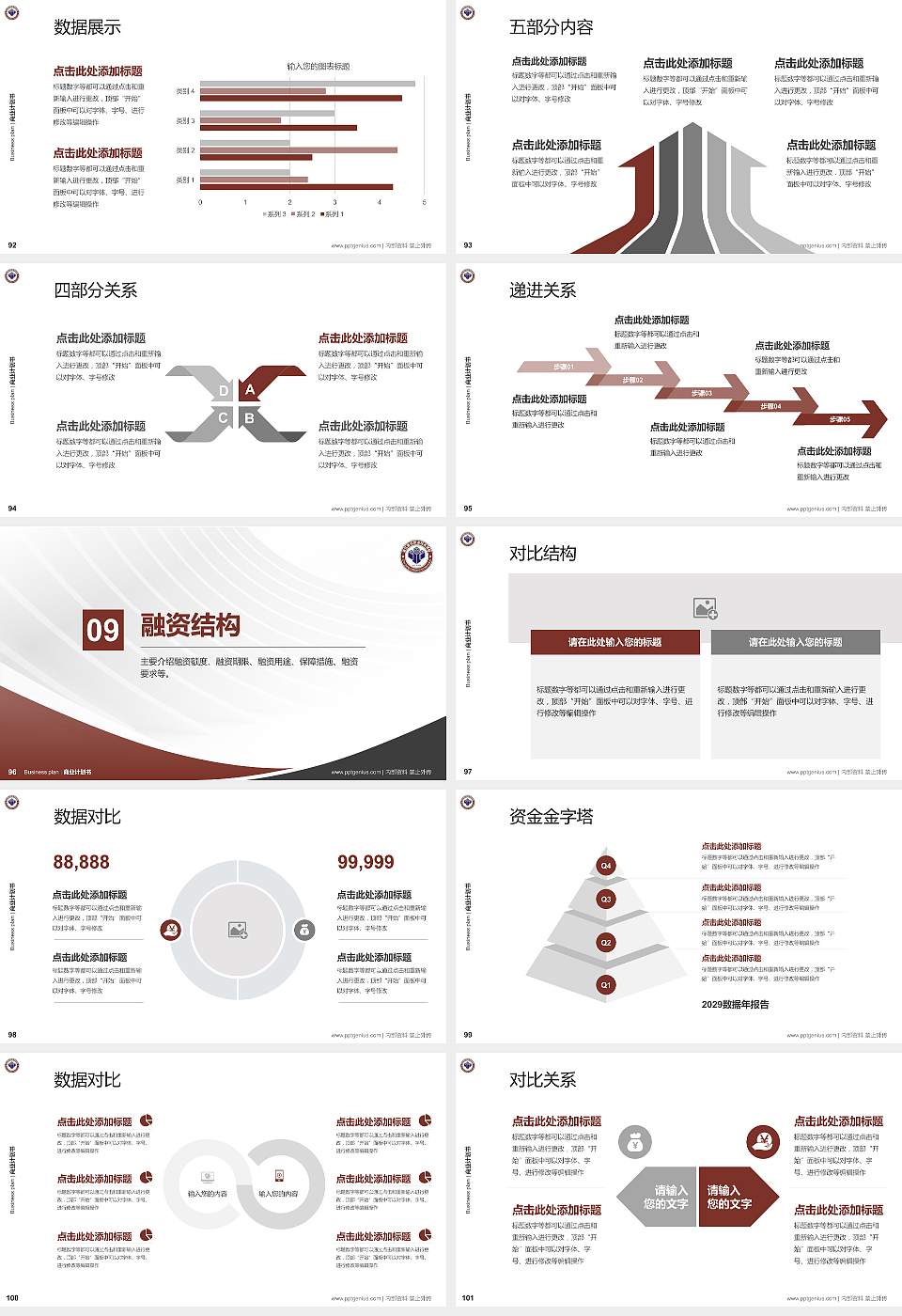 浙江建设职业技术学院专用全国大学生互联网+创新创业大赛计划书/路演/网评PPT模板16:9格式幻灯片预览图11