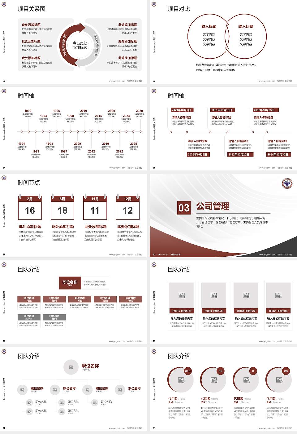 浙江建设职业技术学院专用全国大学生互联网+创新创业大赛计划书/路演/网评PPT模板16:9格式幻灯片预览图4