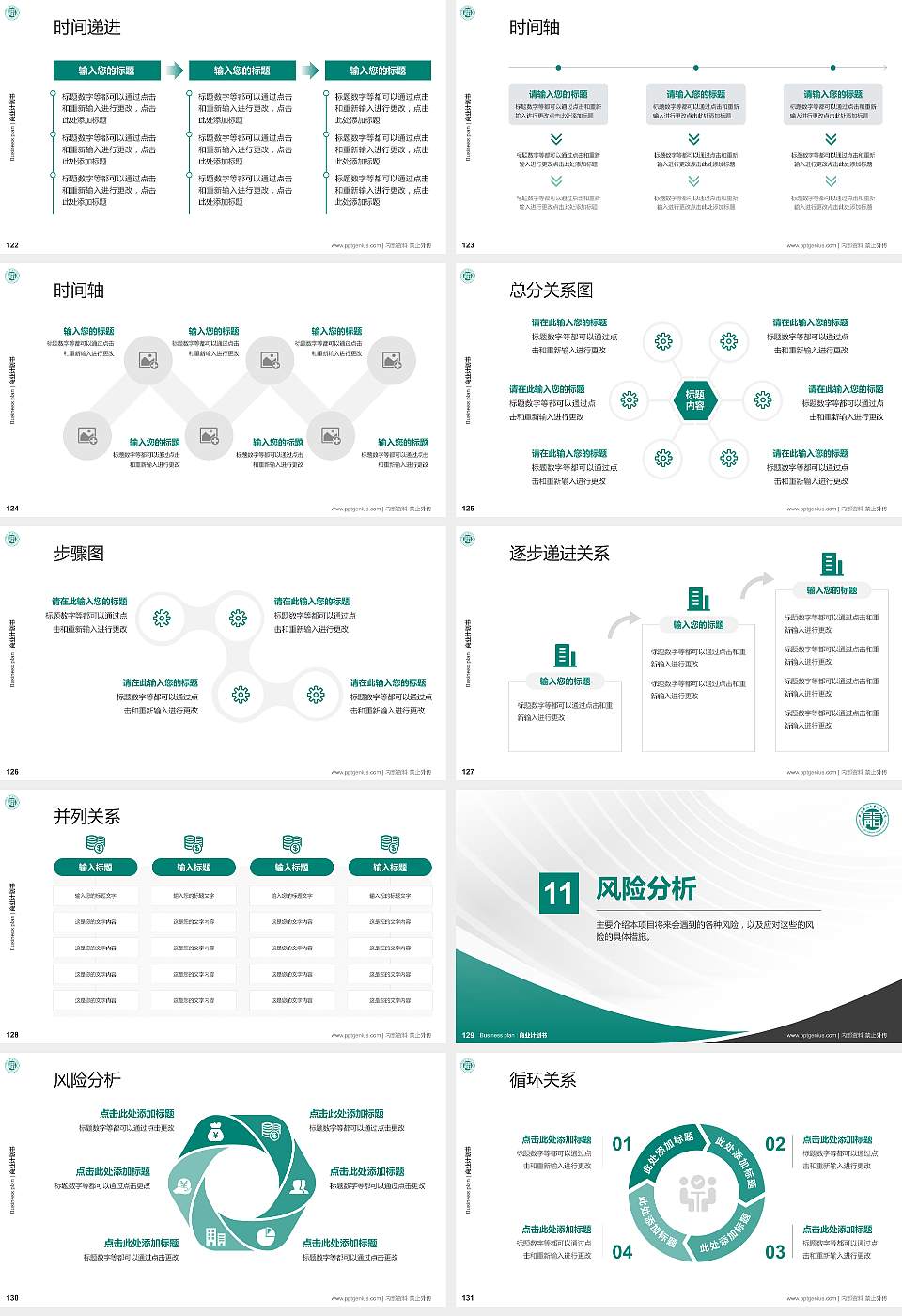 浙江师范大学行知学院专用全国大学生互联网+创新创业大赛计划书/路演/网评PPT模板16:9格式幻灯片预览图14