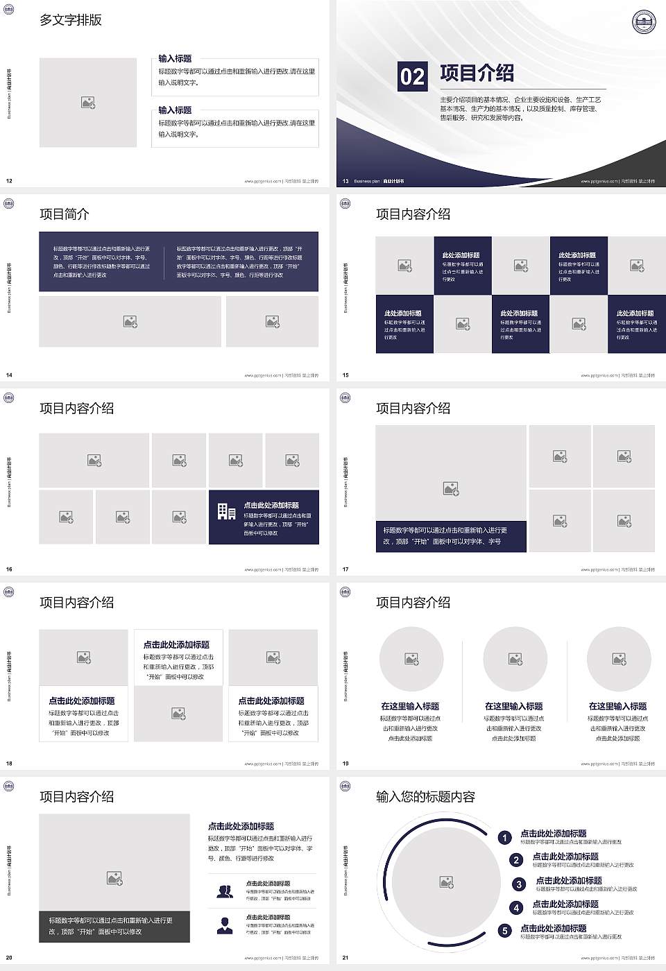 大连工业大学艺术与信息工程学院专用全国大学生互联网+创新创业大赛计划书/路演/网评PPT模板16:9格式幻灯片预览图3